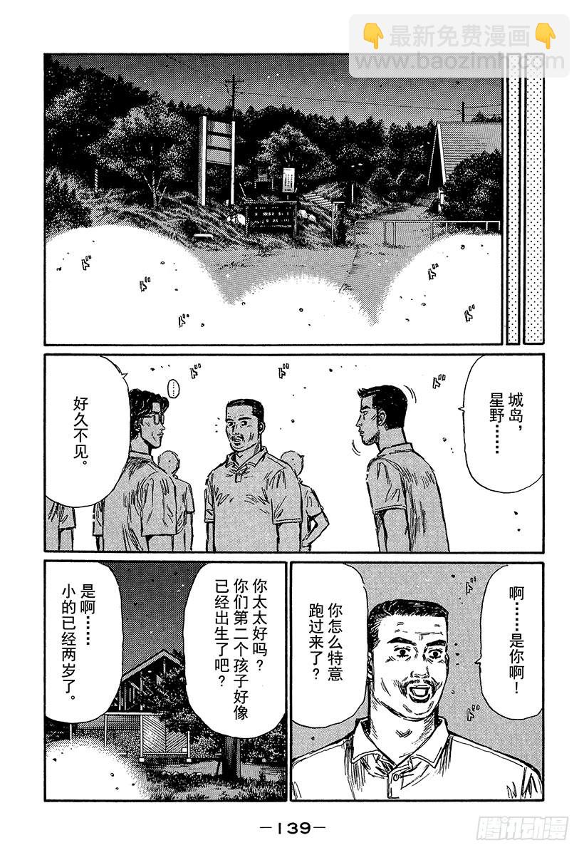🍣头文字D Vol.368 练习 第7页
