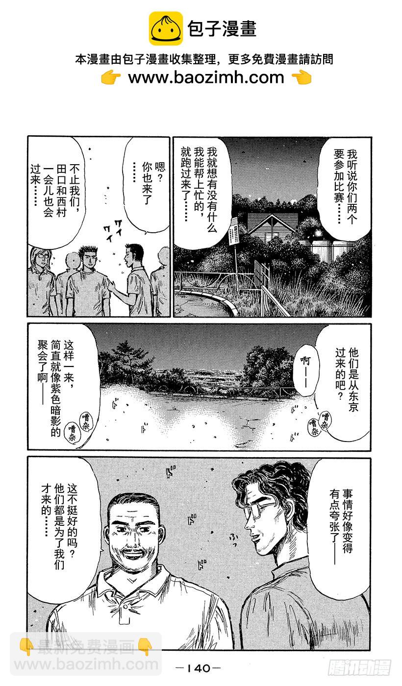 🍣头文字D Vol.368 练习 第8页