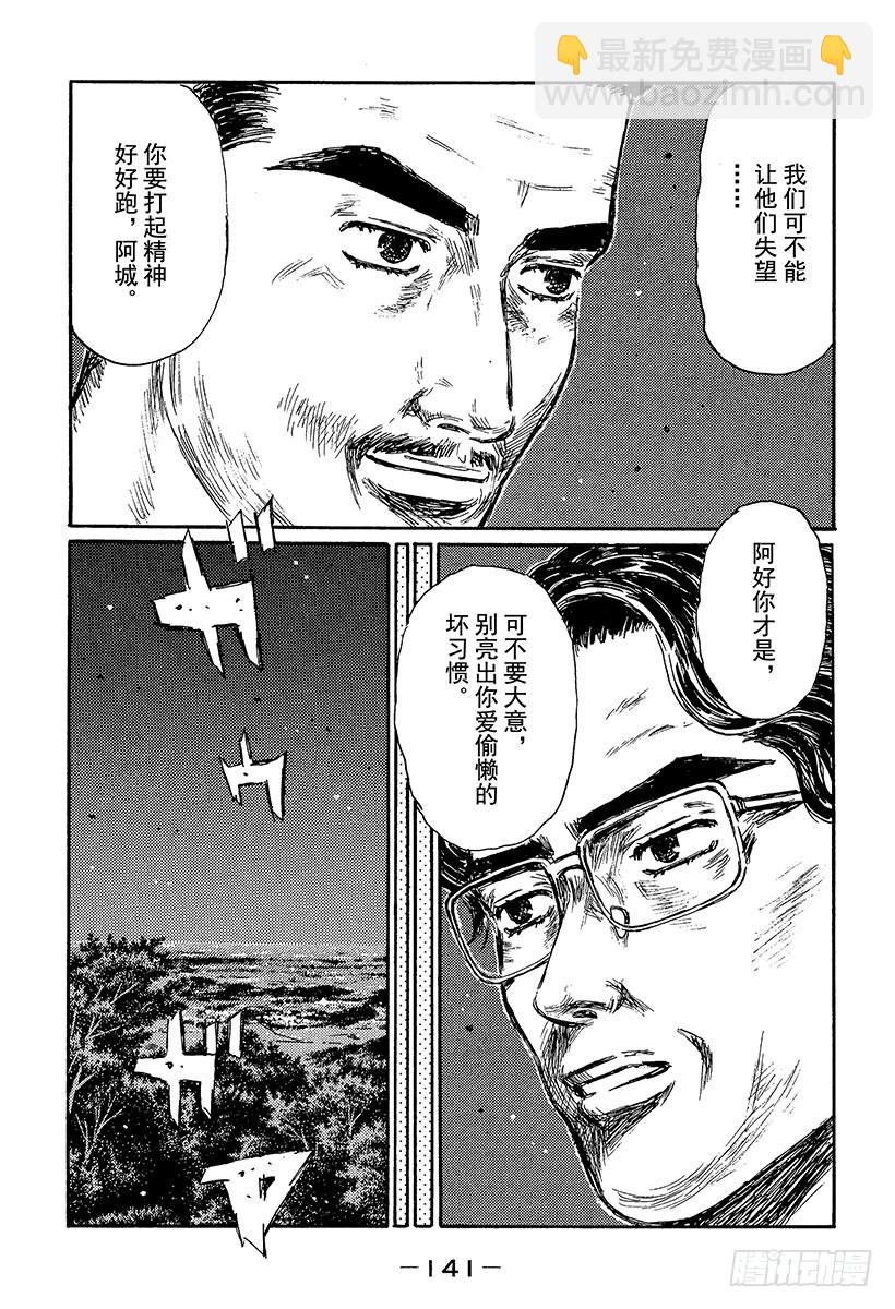 🍣头文字D Vol.368 练习 第9页