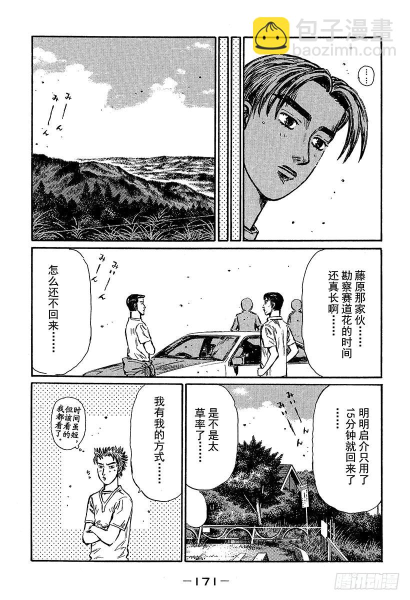 🍣头文字D Vol.370 决战当天 第11页