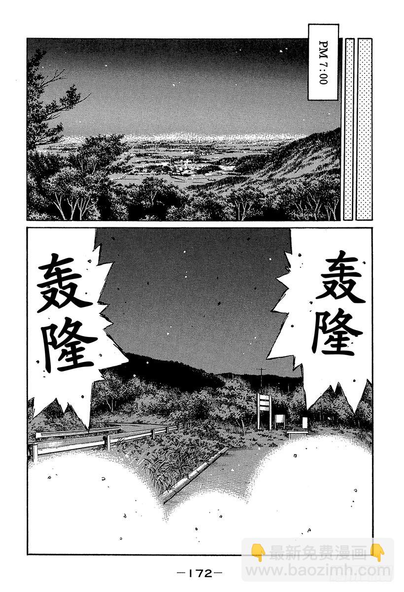🍣头文字D Vol.370 决战当天 第12页