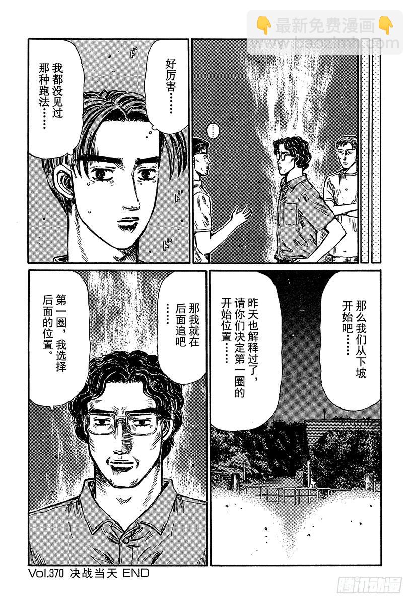 🍣头文字D Vol.370 决战当天 第14页