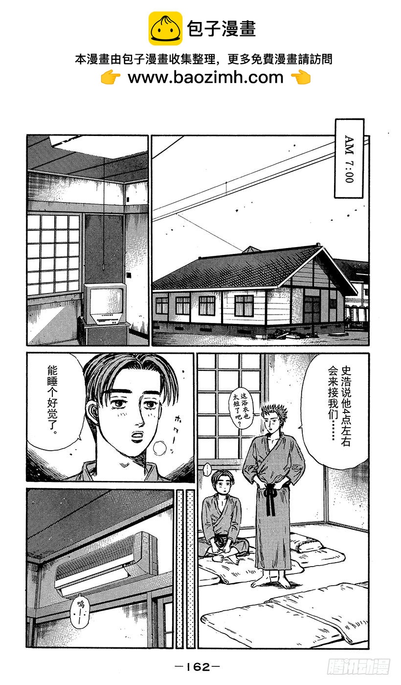 🍣头文字D Vol.370 决战当天 第2页
