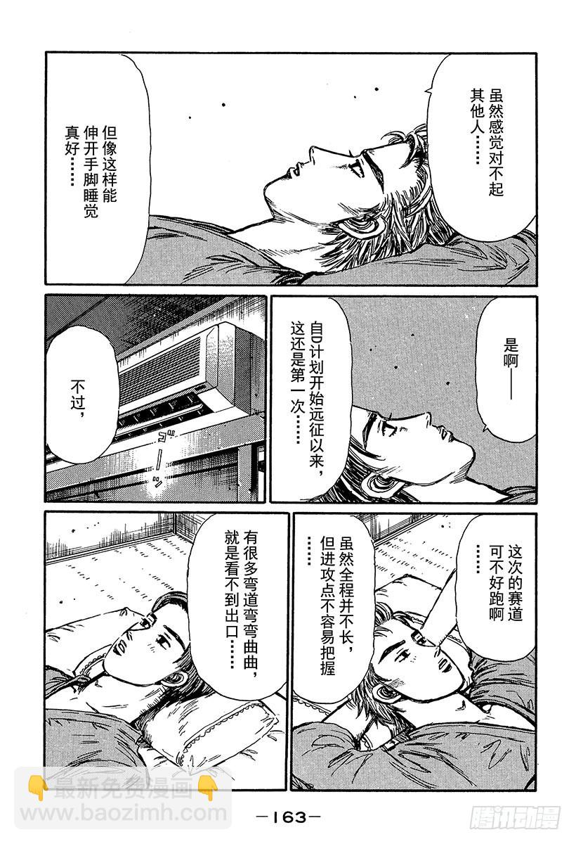 🍣头文字D Vol.370 决战当天 第3页