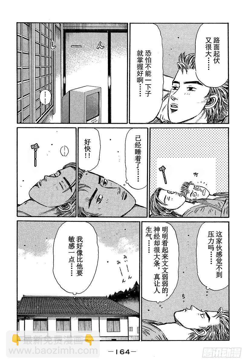 🍣头文字D Vol.370 决战当天 第4页