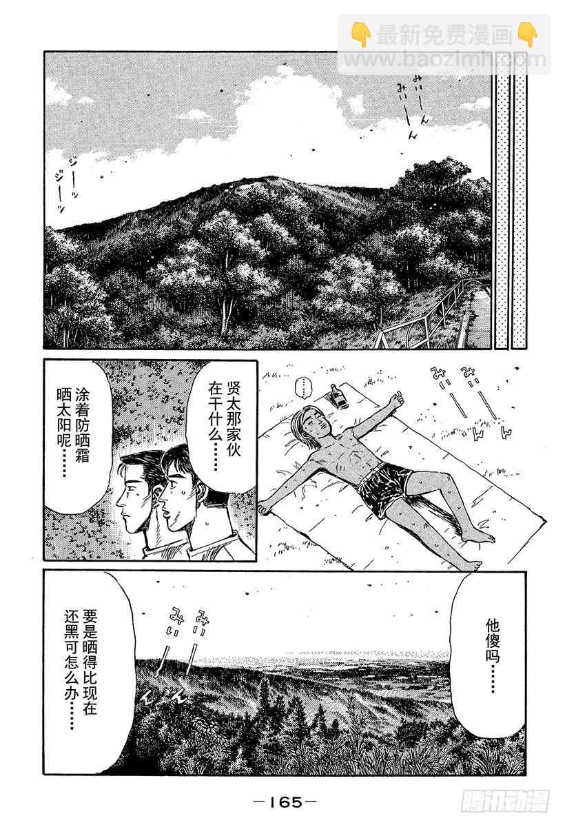 🍣头文字D Vol.370 决战当天 第5页