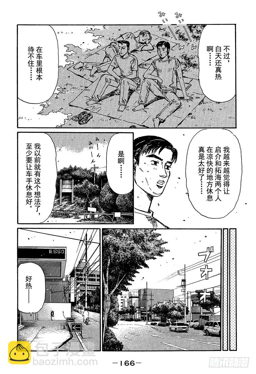 🍣头文字D Vol.370 决战当天 第6页