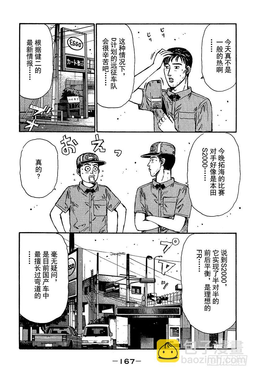 🍣头文字D Vol.370 决战当天 第7页