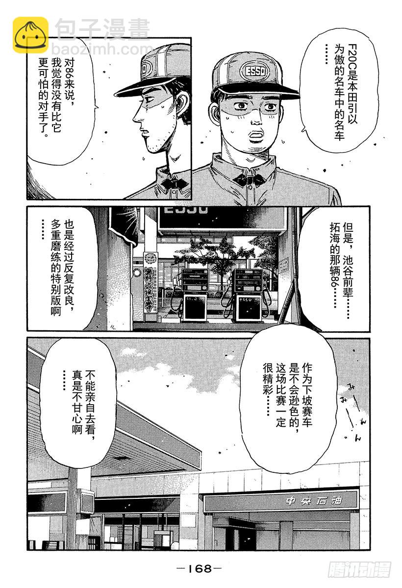 🍣头文字D Vol.370 决战当天 第8页