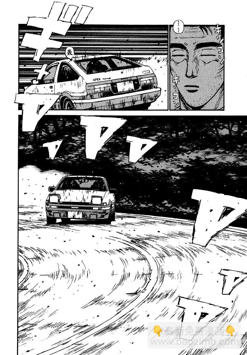🍣头文字D Vol.38 深藏不露，文太的实 第10页