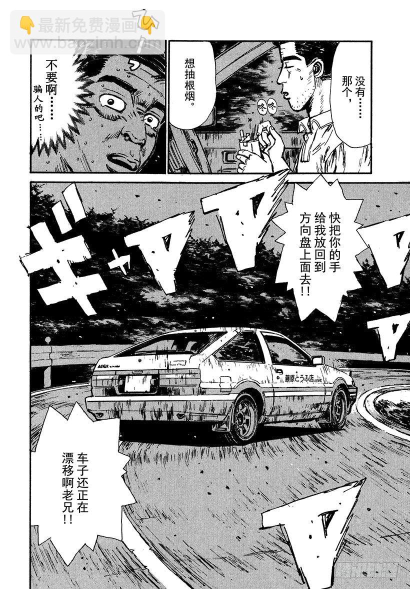 🍣头文字D Vol.38 深藏不露，文太的实 第12页
