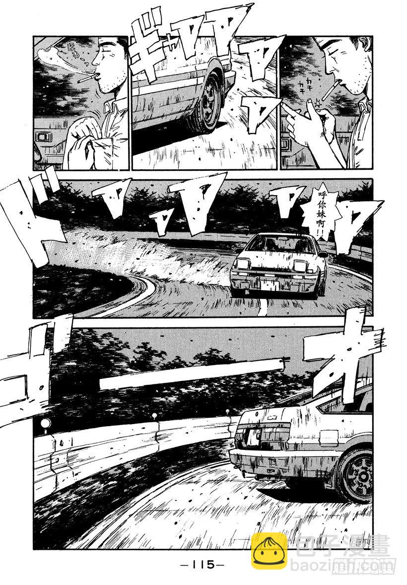 🍣头文字D Vol.38 深藏不露，文太的实 第13页