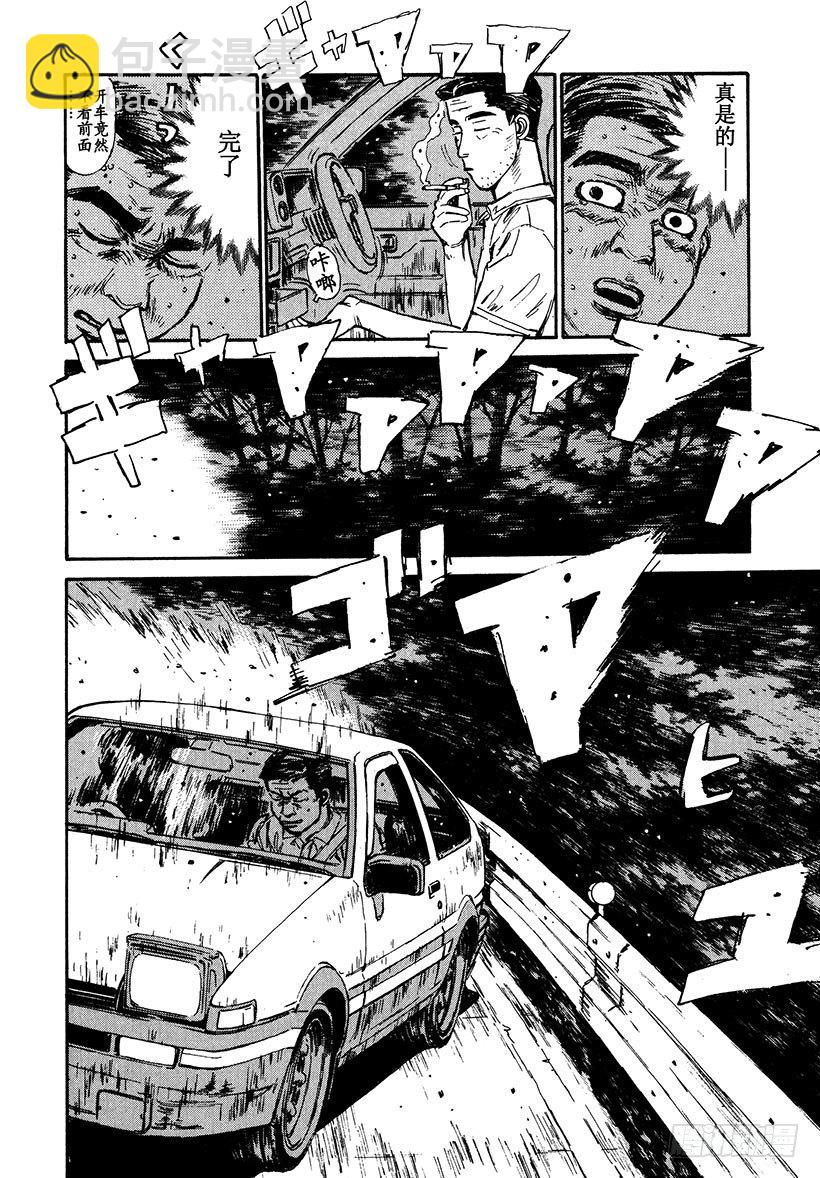 🍣头文字D Vol.38 深藏不露，文太的实 第14页