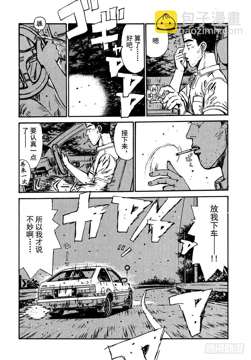 🍣头文字D Vol.38 深藏不露，文太的实 第16页
