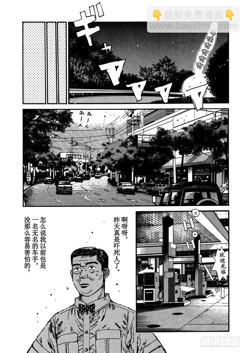 🍣头文字D Vol.38 深藏不露，文太的实 第17页