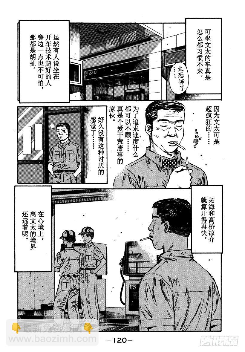 🍣头文字D Vol.38 深藏不露，文太的实 第18页