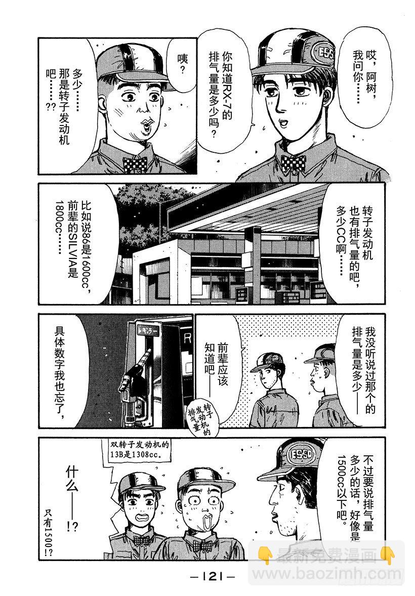 🍣头文字D Vol.38 深藏不露，文太的实 第19页
