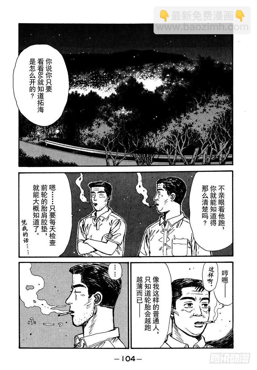 🍣头文字D Vol.38 深藏不露，文太的实 第2页