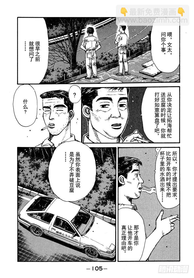 🍣头文字D Vol.38 深藏不露，文太的实 第3页