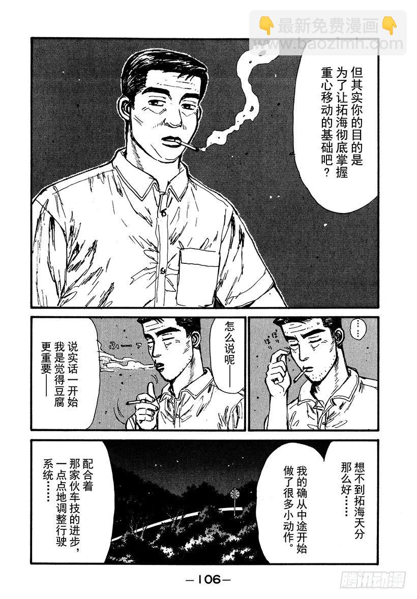 🍣头文字D Vol.38 深藏不露，文太的实 第4页