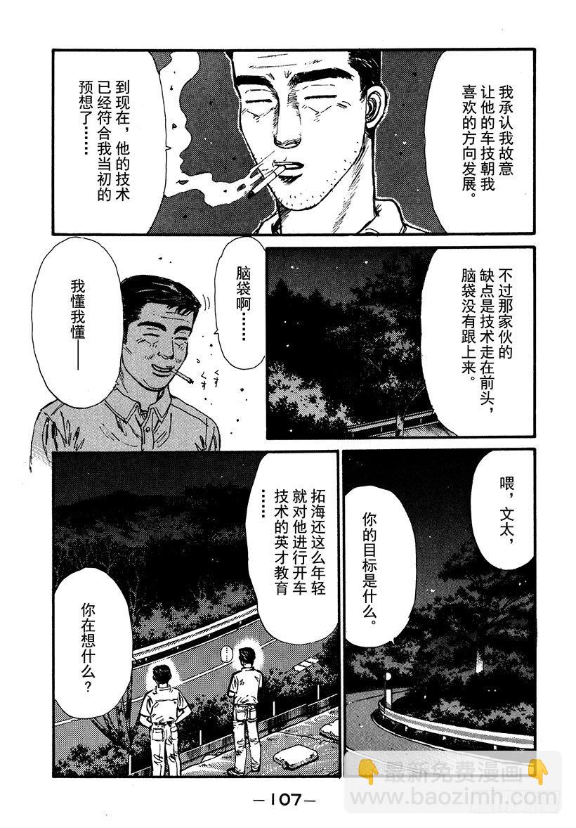 🍣头文字D Vol.38 深藏不露，文太的实 第5页