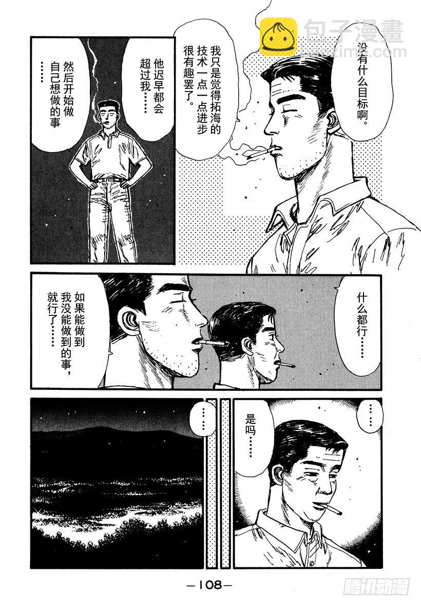 🍣头文字D Vol.38 深藏不露，文太的实 第6页