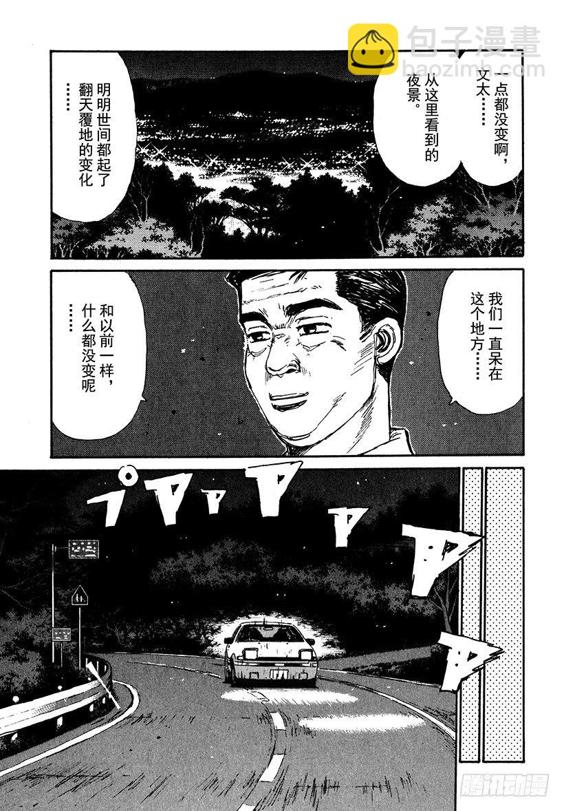 🍣头文字D Vol.38 深藏不露，文太的实 第7页
