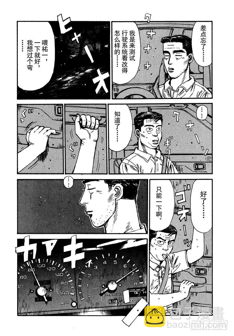 🍣头文字D Vol.38 深藏不露，文太的实 第8页