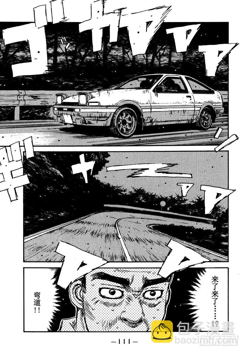 🍣头文字D Vol.38 深藏不露，文太的实 第9页