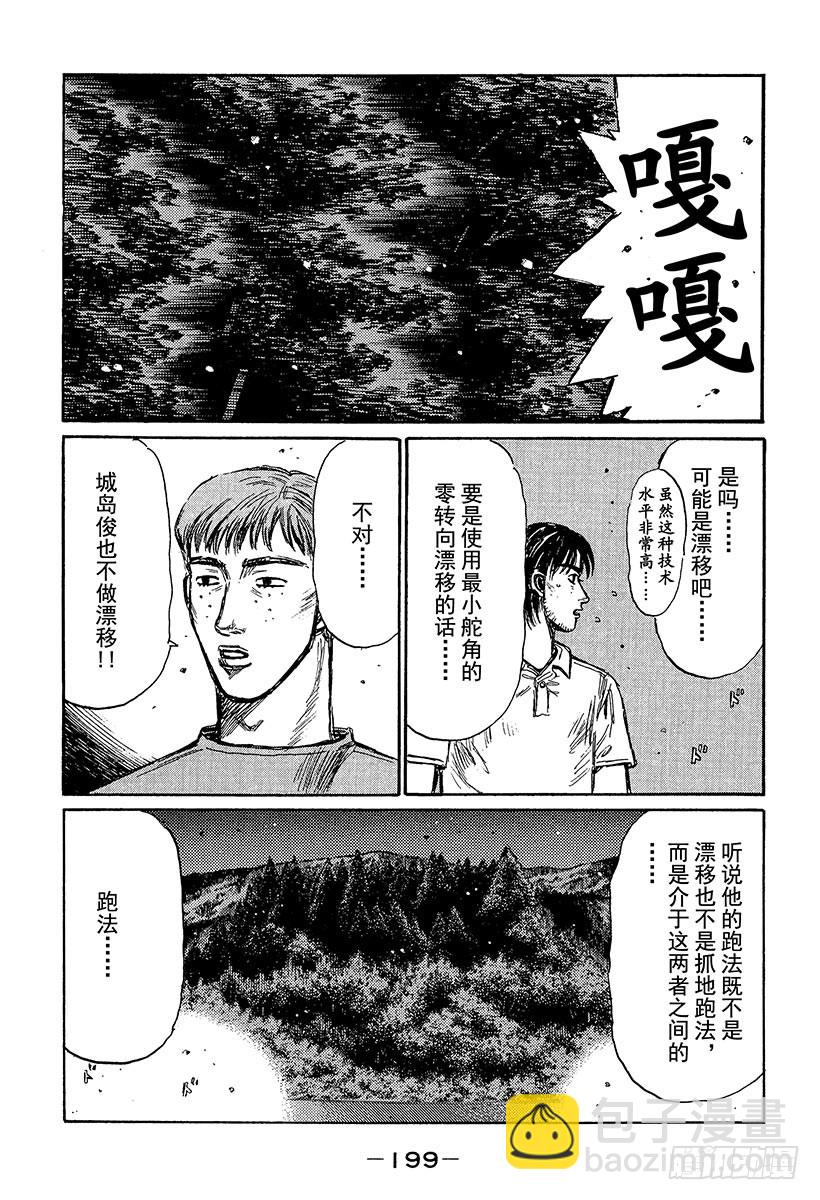 🍣头文字D Vol.372 单手操控方向盘 第11页