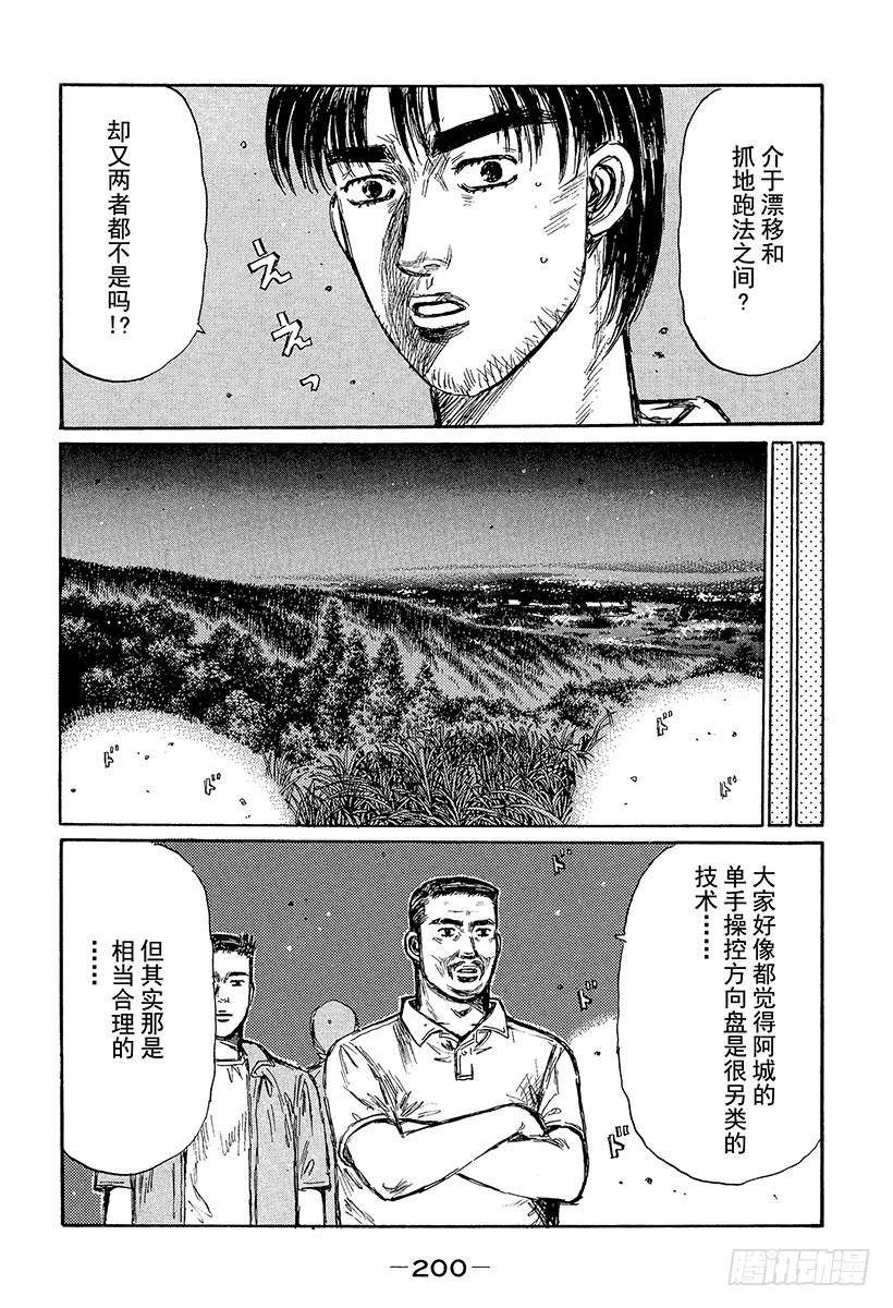 🍣头文字D Vol.372 单手操控方向盘 第12页