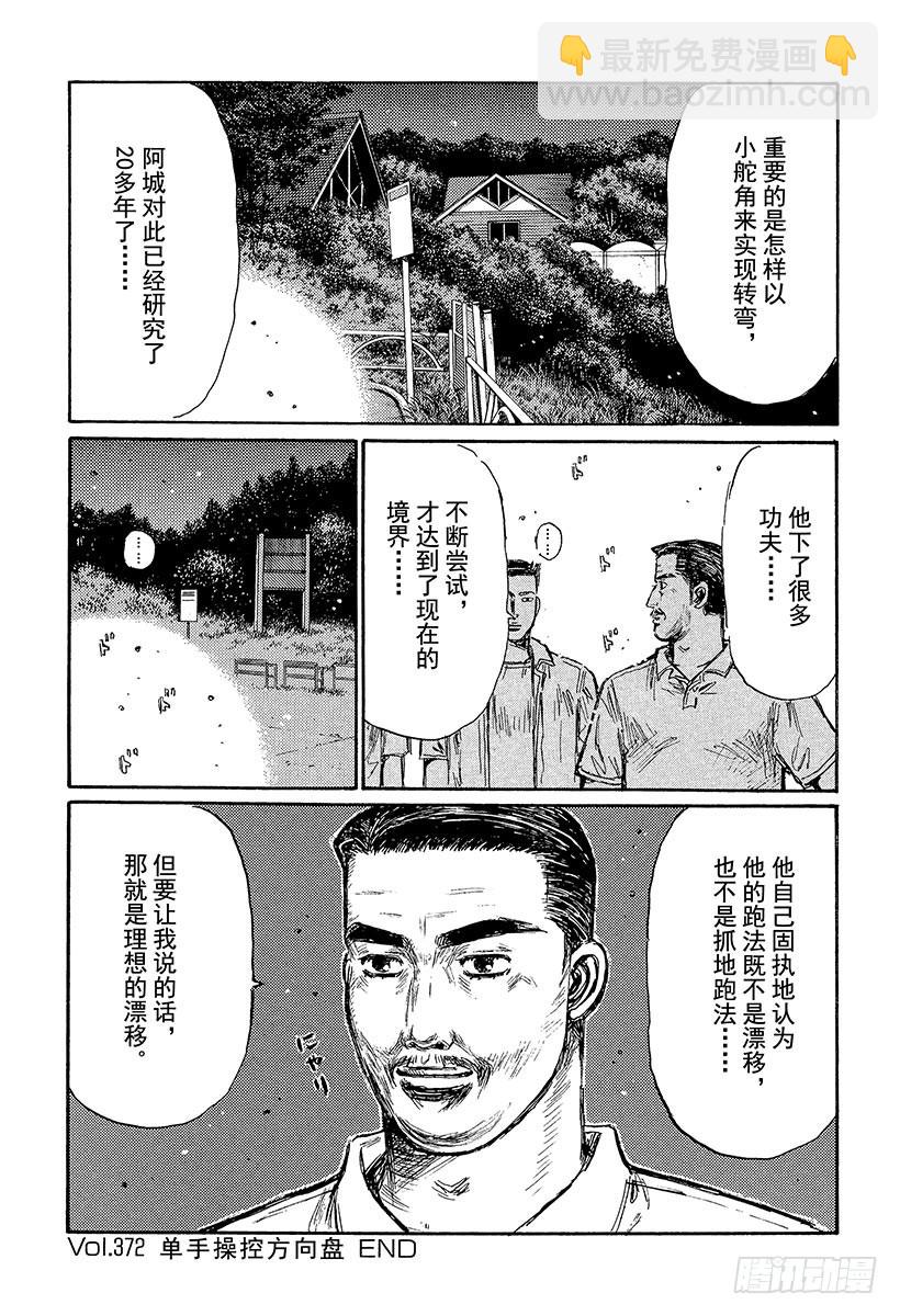 🍣头文字D Vol.372 单手操控方向盘 第13页