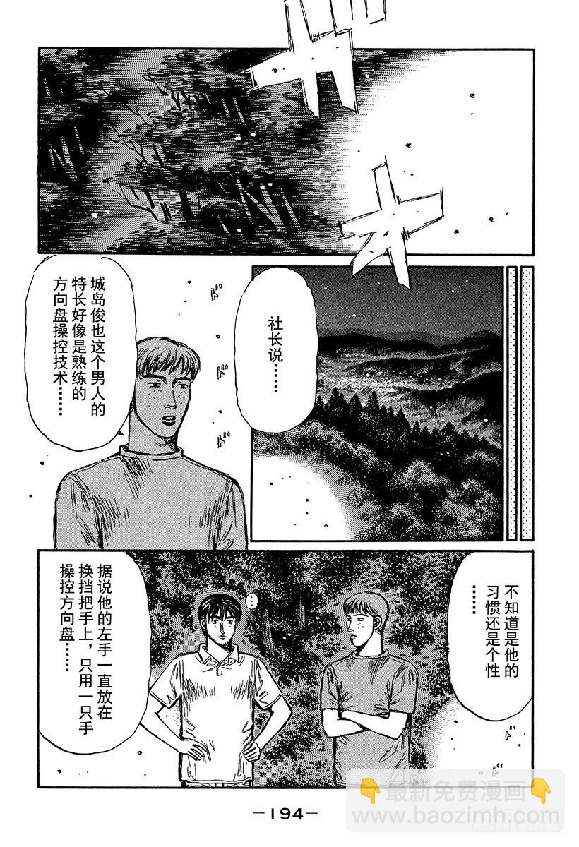 🍣头文字D Vol.372 单手操控方向盘 第6页