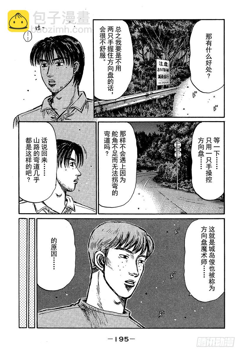🍣头文字D Vol.372 单手操控方向盘 第7页