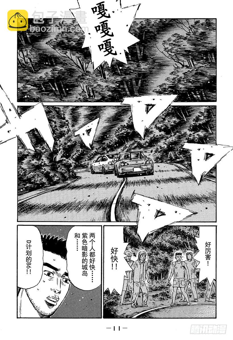 🍣头文字D Vol.374 持久战的预感 第10页