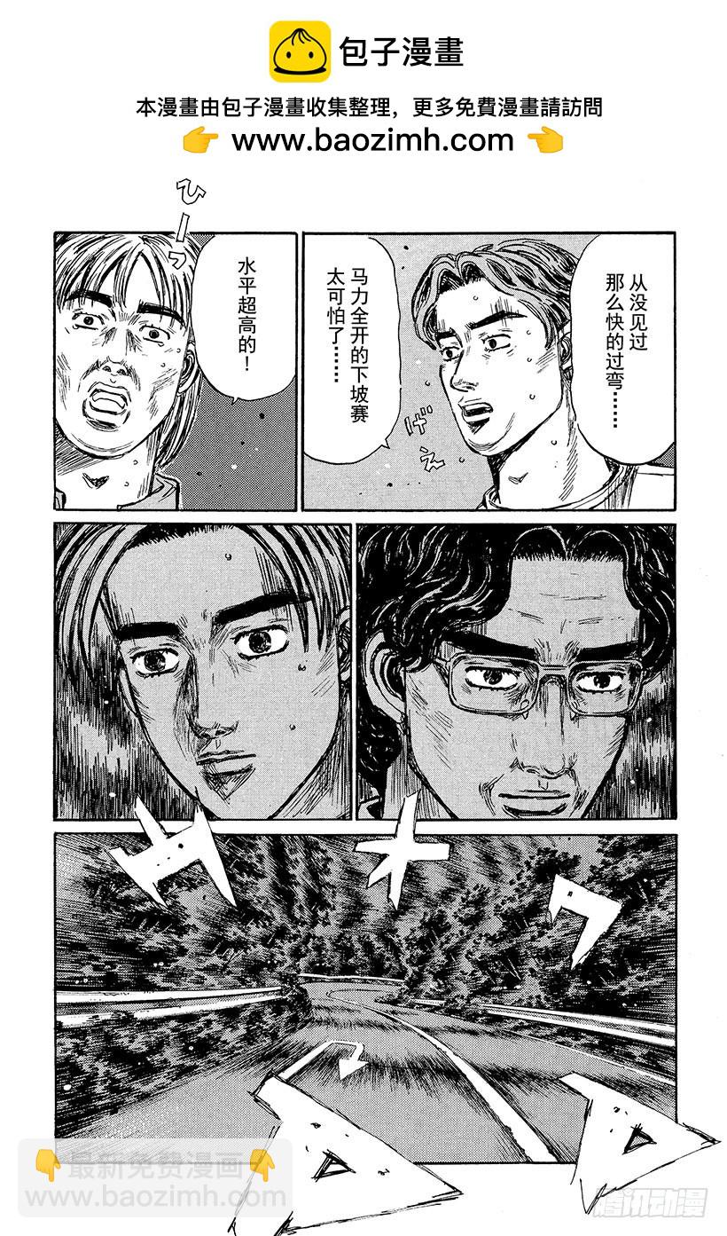 🍣头文字D Vol.374 持久战的预感 第11页