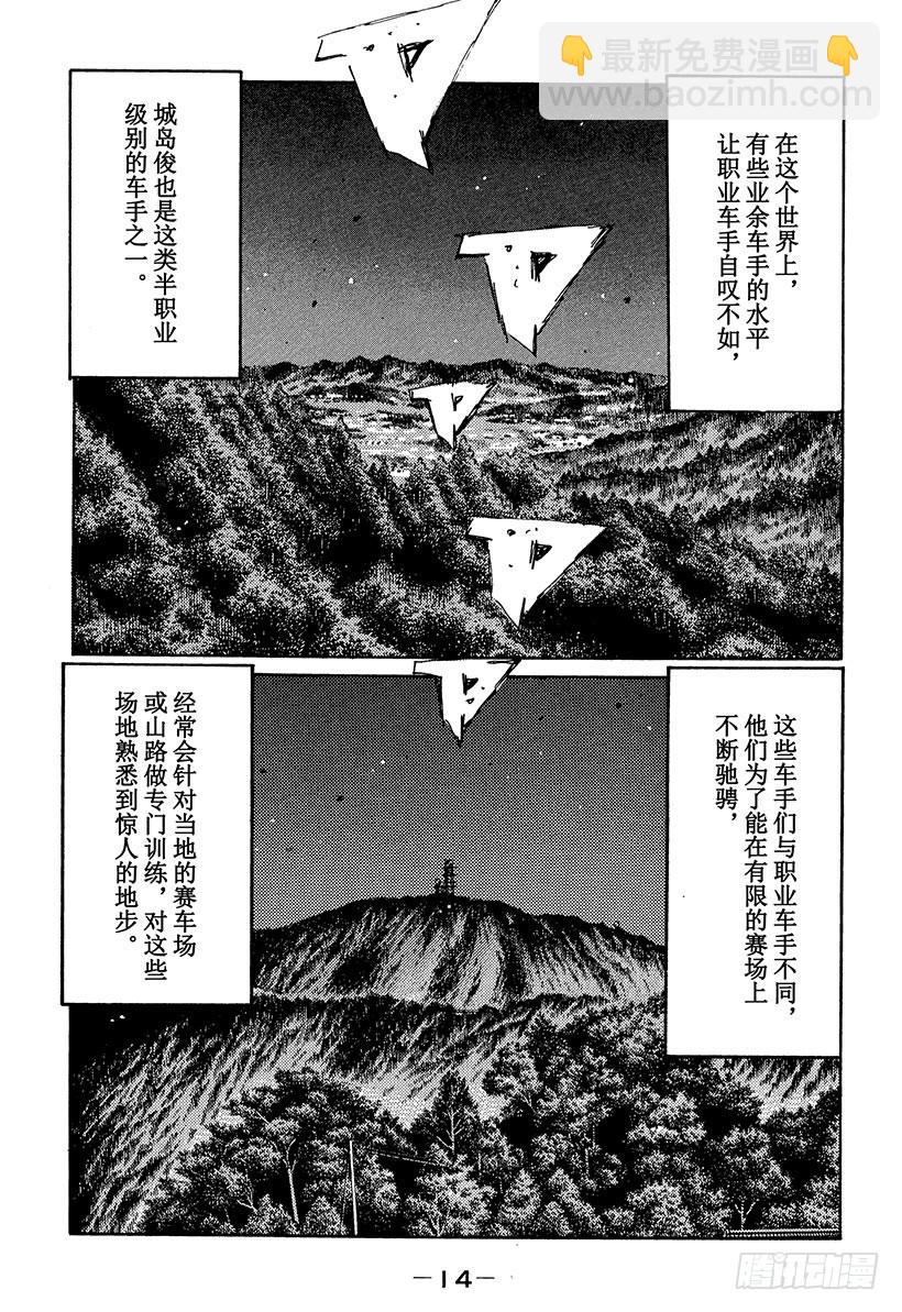 🍣头文字D Vol.374 持久战的预感 第13页