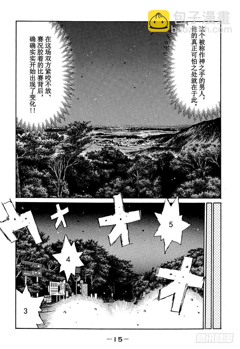 🍣头文字D Vol.374 持久战的预感 第14页