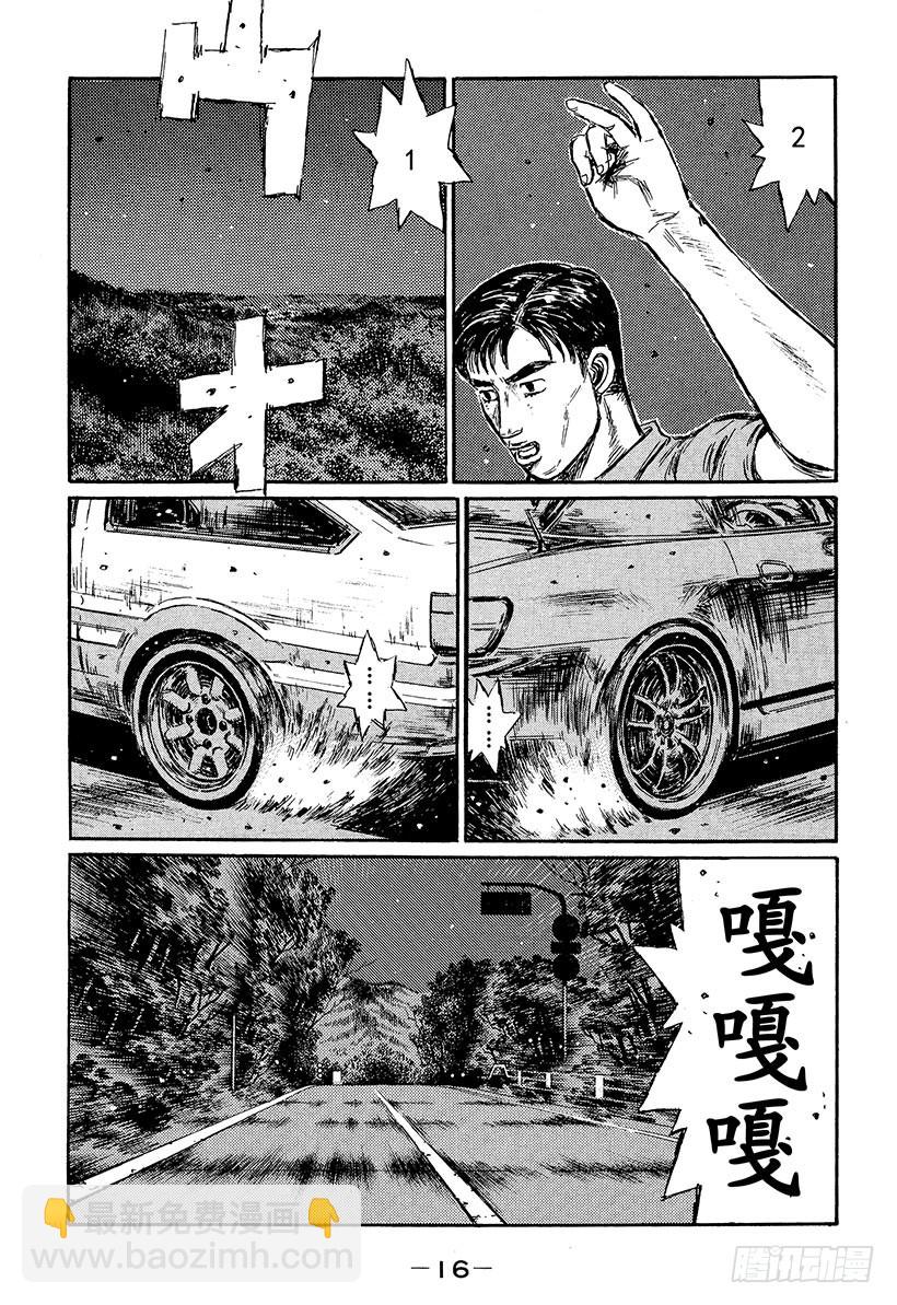 🍣头文字D Vol.374 持久战的预感 第15页