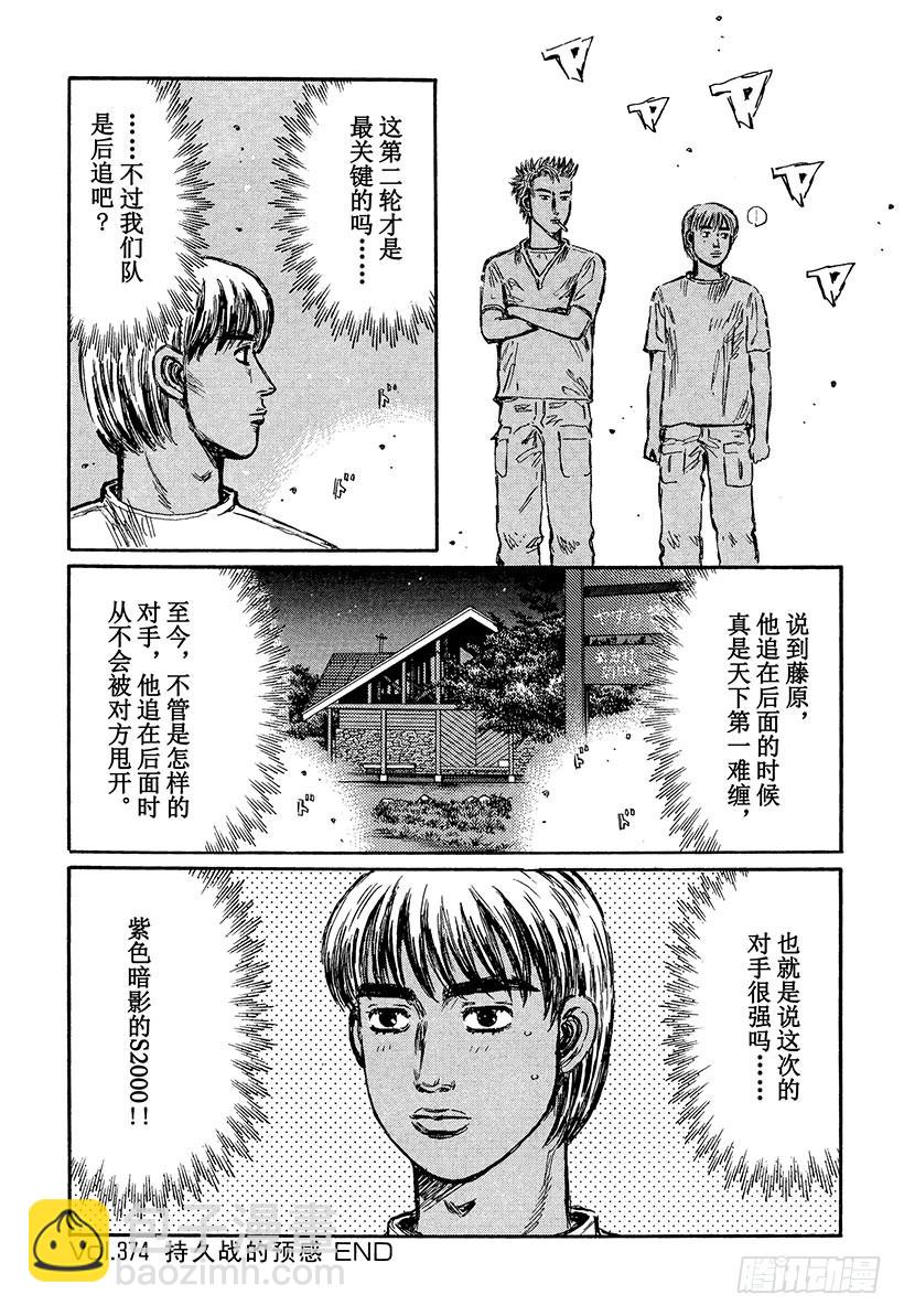 🍣头文字D Vol.374 持久战的预感 第17页
