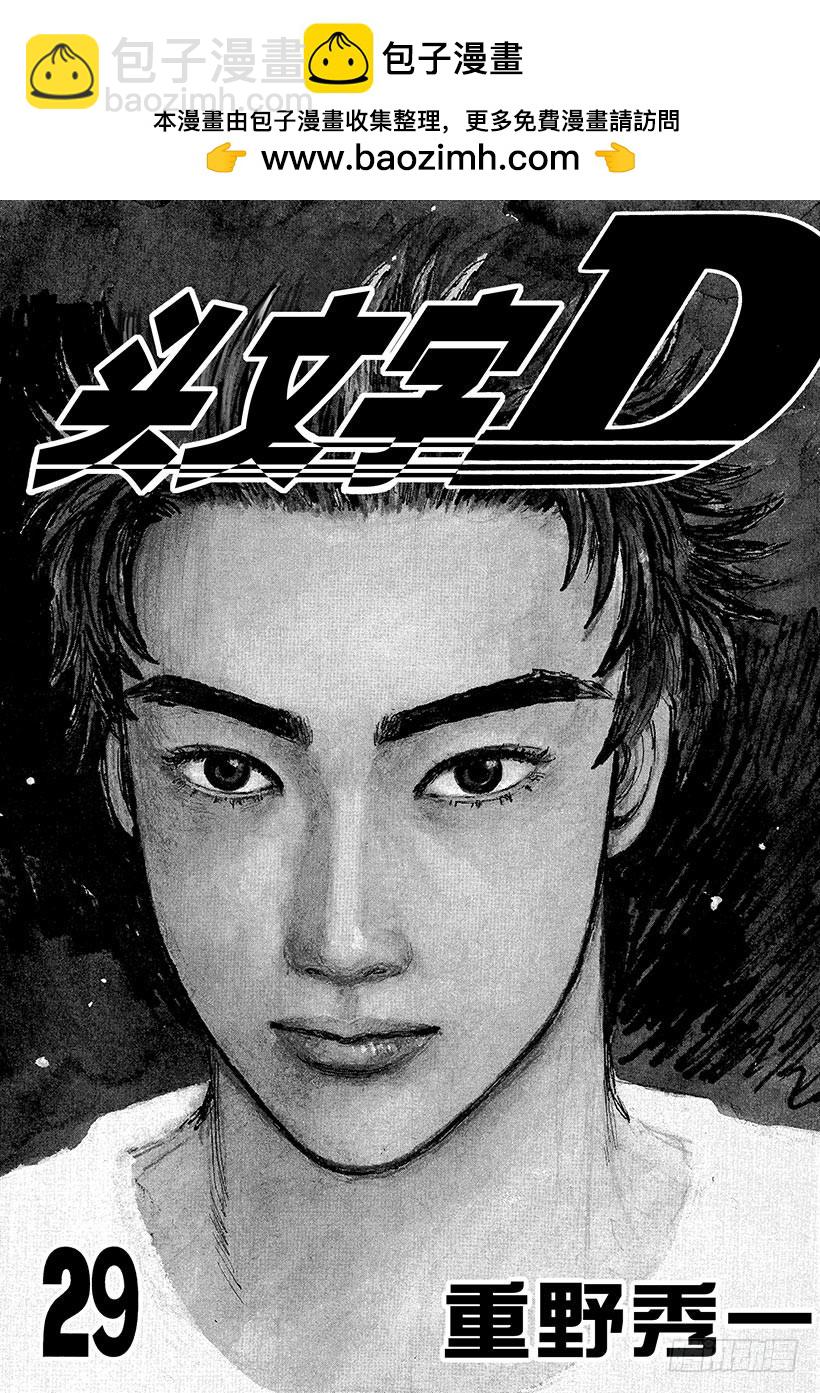 🍣头文字D Vol.374 持久战的预感 第2页