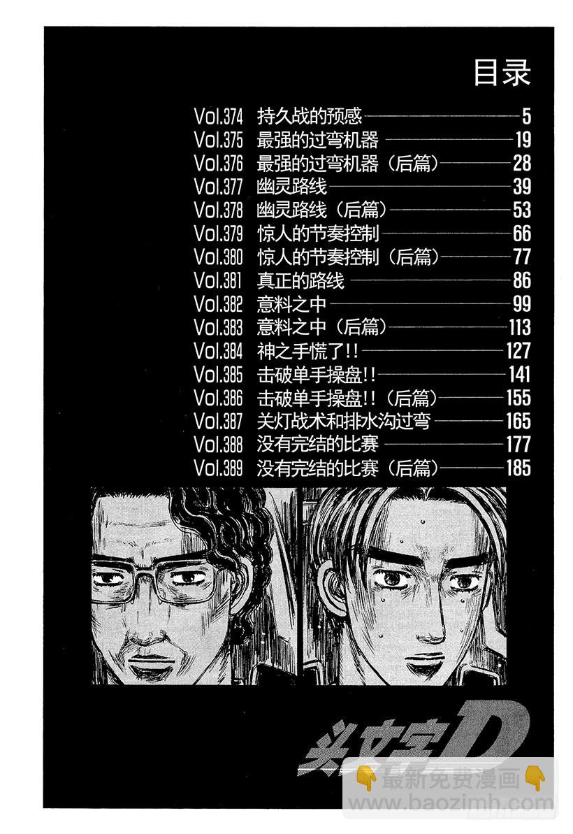 🍣头文字D Vol.374 持久战的预感 第3页