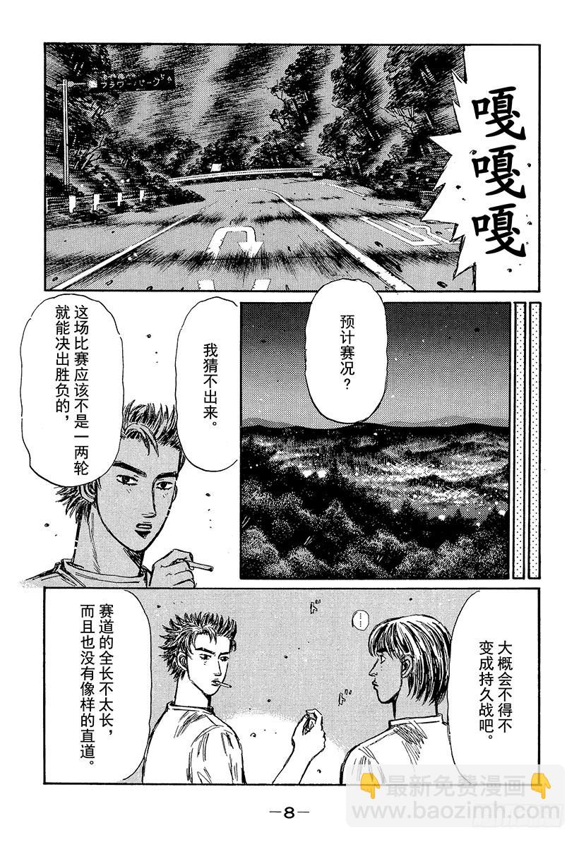 🍣头文字D Vol.374 持久战的预感 第7页