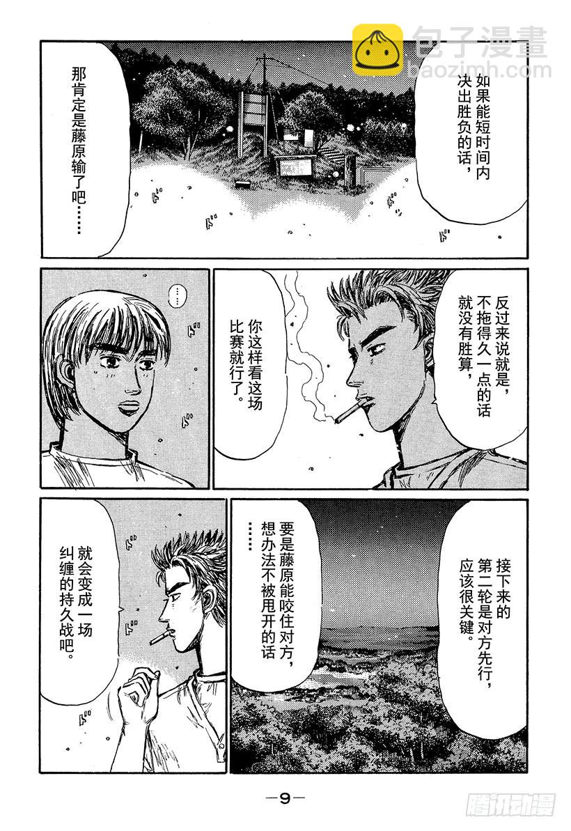 🍣头文字D Vol.374 持久战的预感 第8页