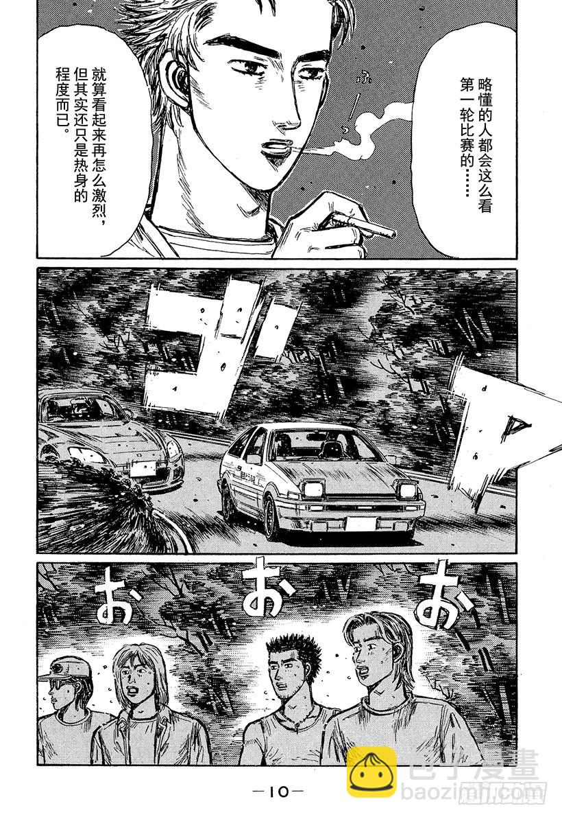🍣头文字D Vol.374 持久战的预感 第9页