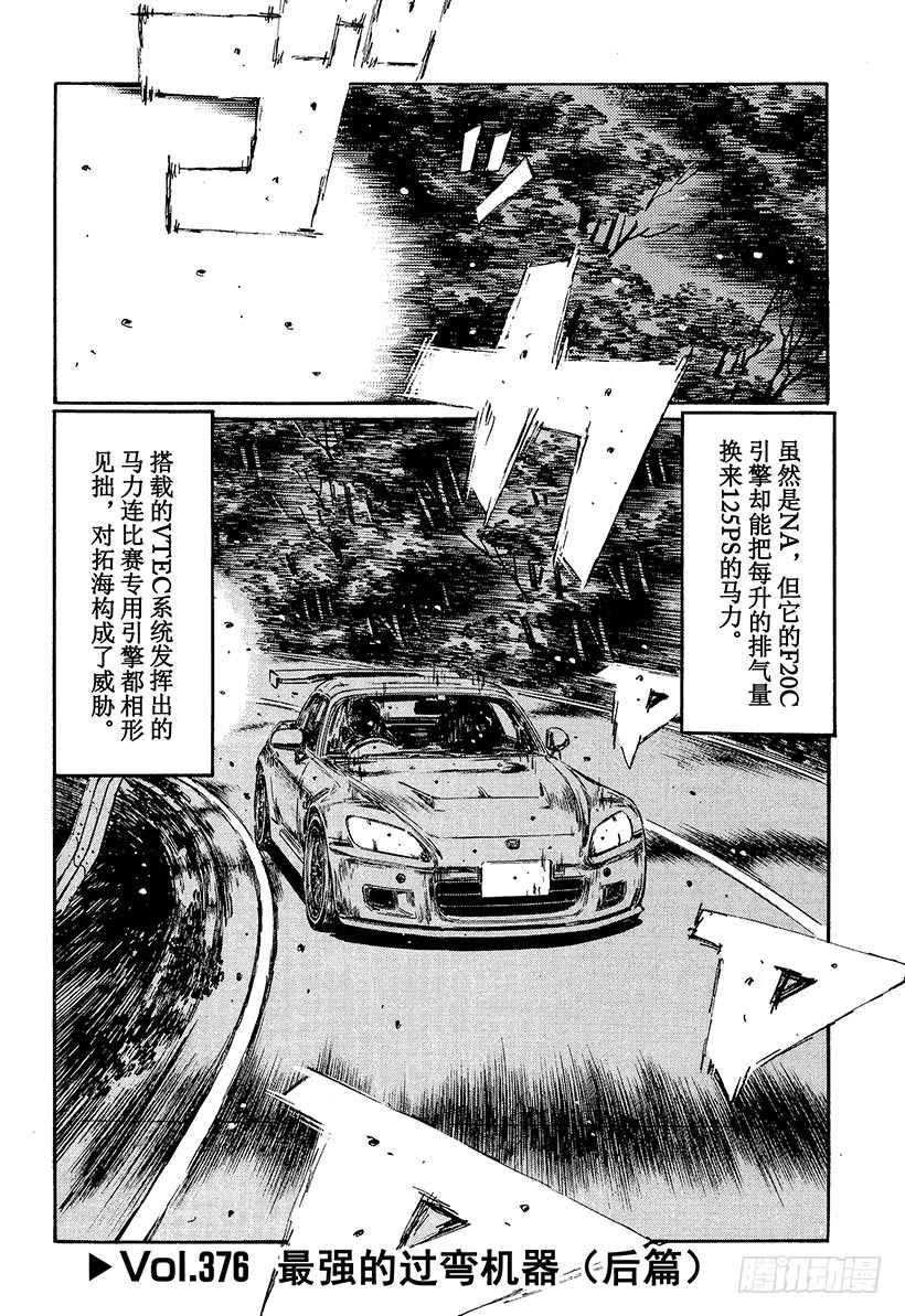 🍣头文字D Vol.376 最强的过弯机器（ 第1页