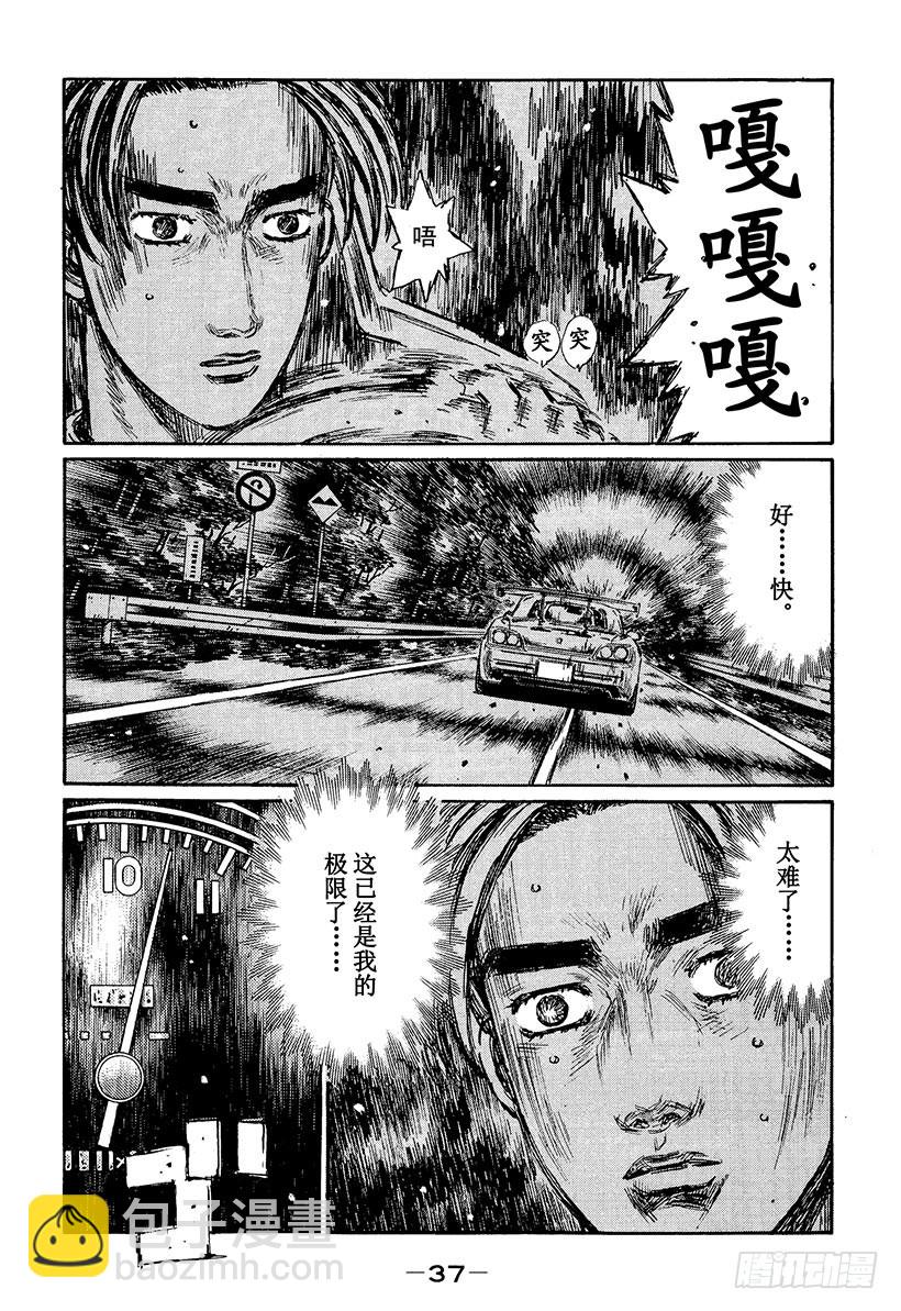 🍣头文字D Vol.376 最强的过弯机器（ 第10页