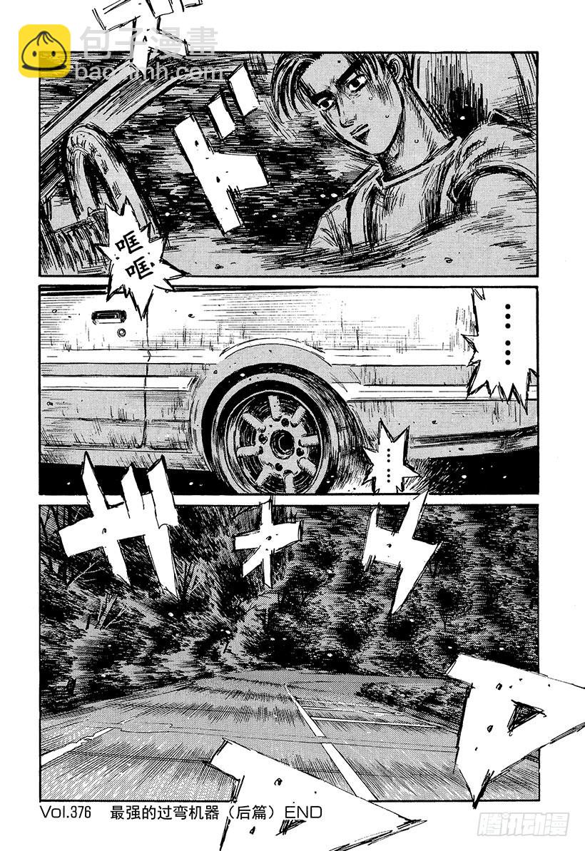 🍣头文字D Vol.376 最强的过弯机器（ 第11页