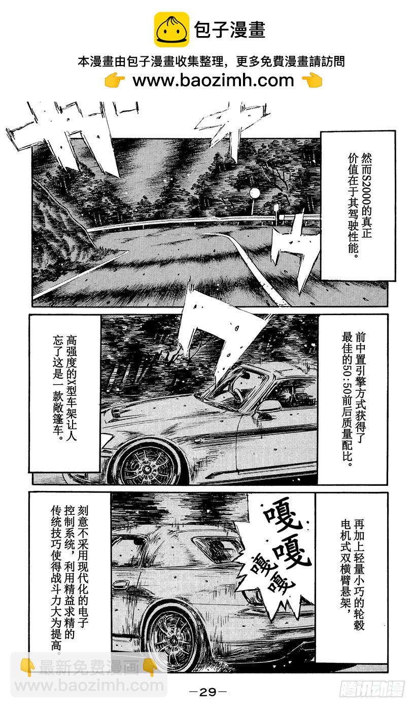 🍣头文字D Vol.376 最强的过弯机器（ 第2页