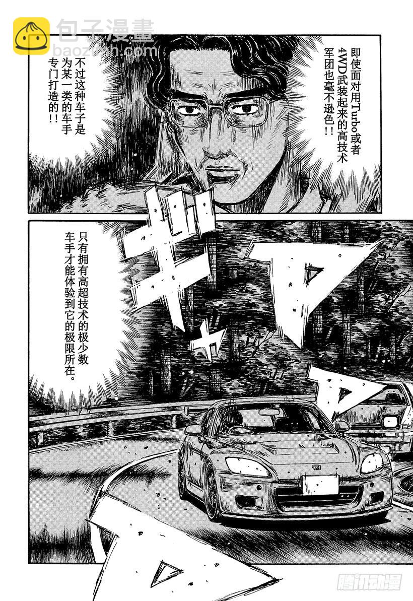 🍣头文字D Vol.376 最强的过弯机器（ 第3页